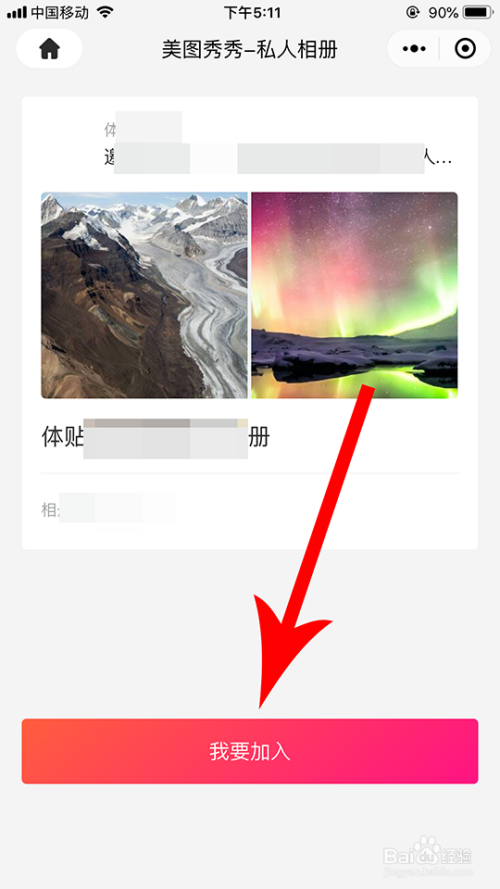 美图秀秀私人相册怎么邀请/添加成员
