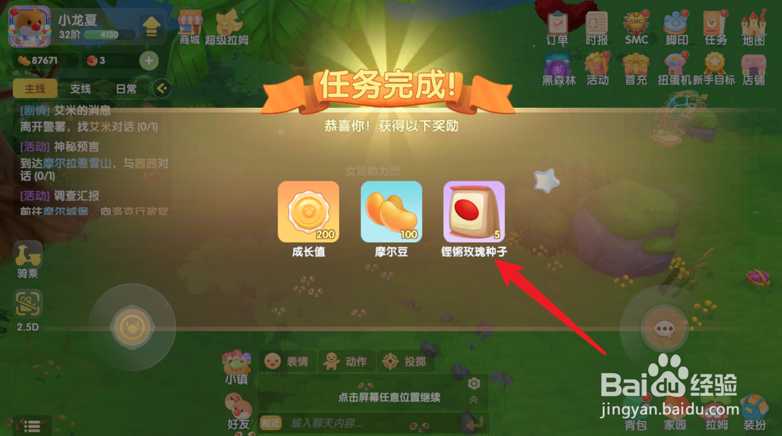 摩尔庄园怎么获得铿锵玫瑰种子