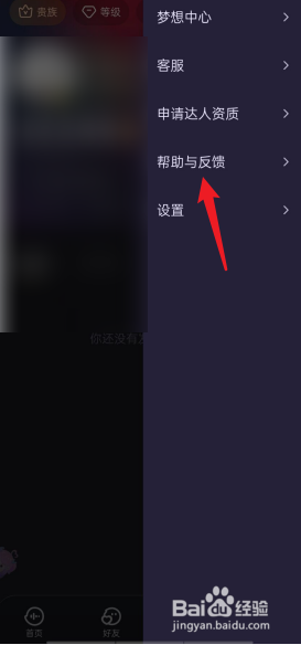 鱼耳APP如何进行产品反馈