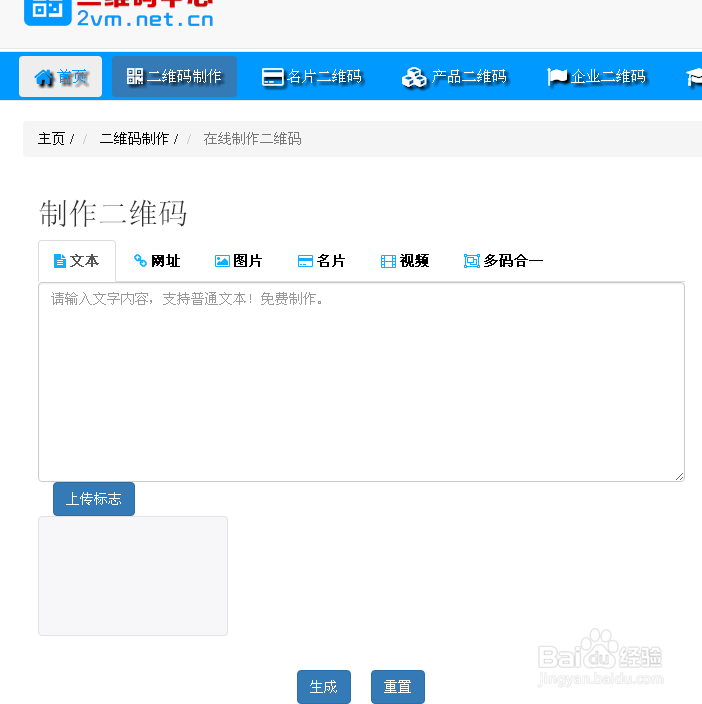 如何在线制作多码合一二维码