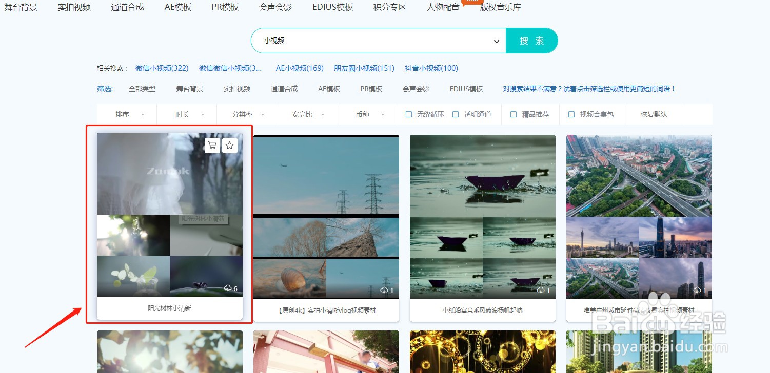 怎么在凌晨两点视频素材网下载火山小视频素材