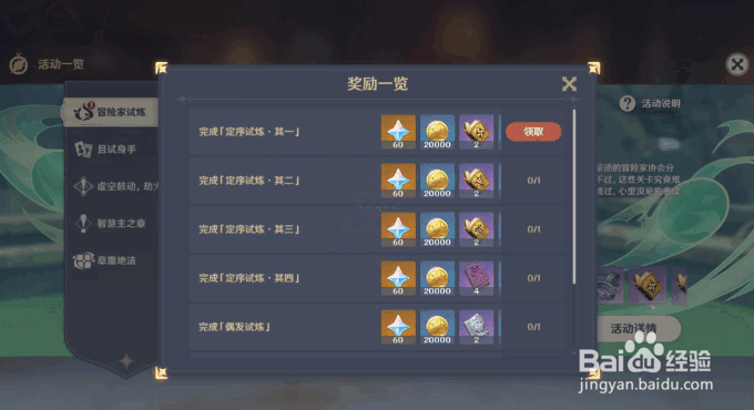 原神冒险家试炼第一天攻略