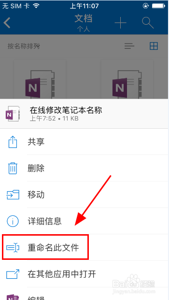 OneNote如何修改云端在线笔记本名称?