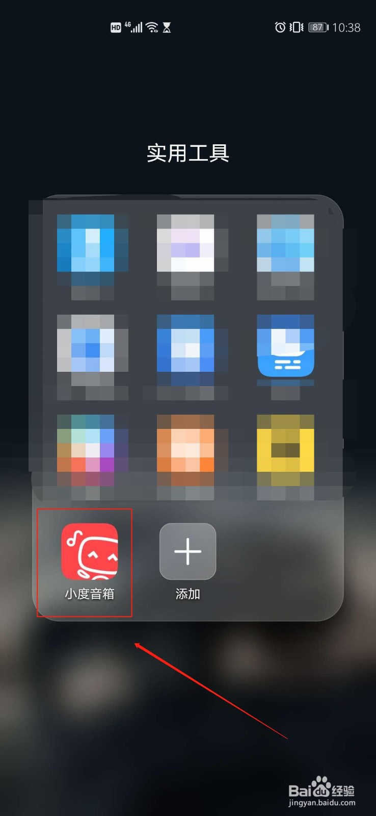 小度智能音箱怎么设置辅助唤醒词？