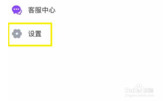 完美校园如何绑定微信