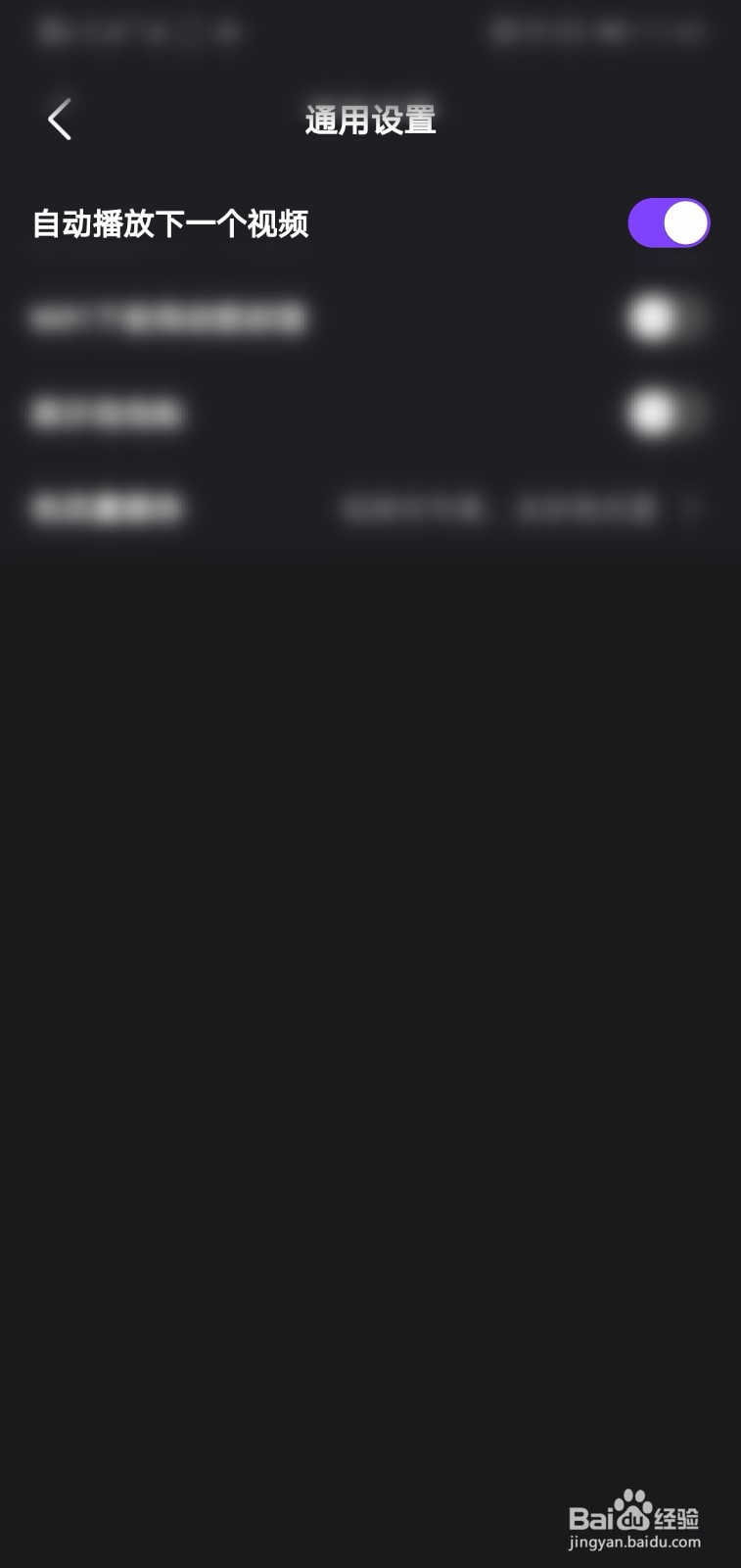 微视APP如何设置自动播放下一个视频