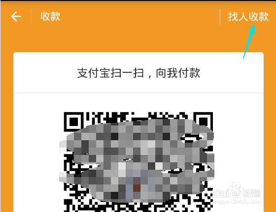 手机支付宝的收款功能如何使用