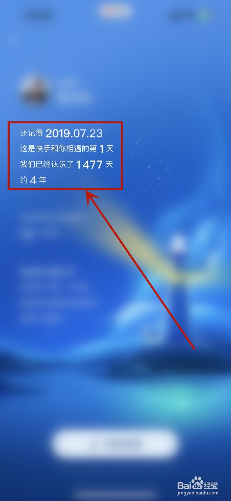如何查询玩快手多少天了