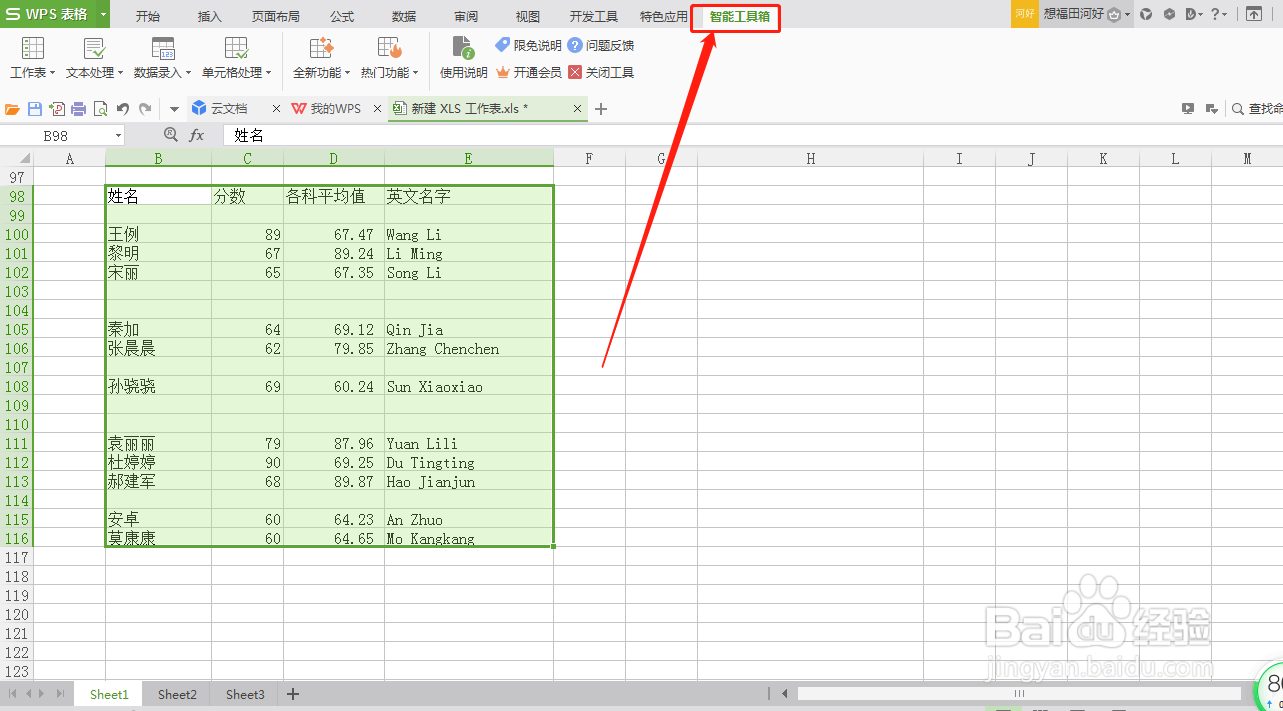 WPS表格怎么一键删除所有空行