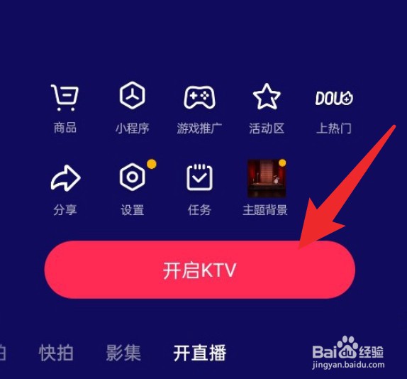 新版抖音在哪里开启k歌直播