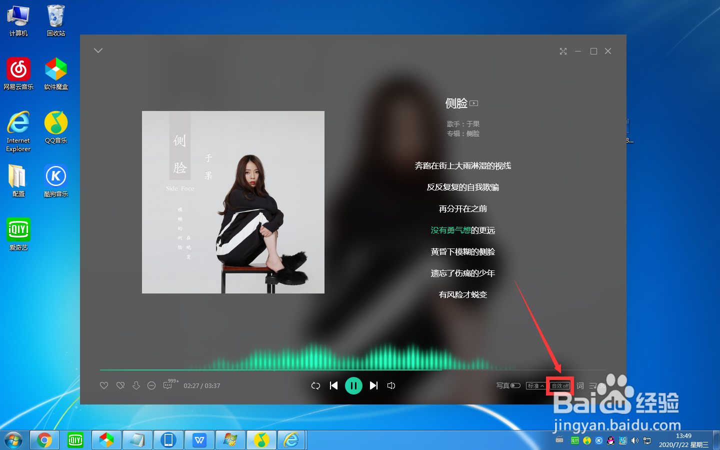 QQ音乐里正在播放的歌曲怎么设置环绕立体音效？