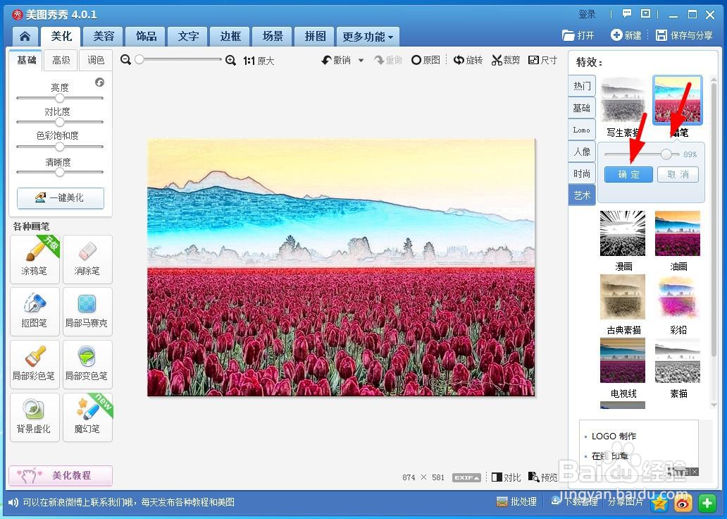 教你用美图秀秀把风景图片做成卡通画