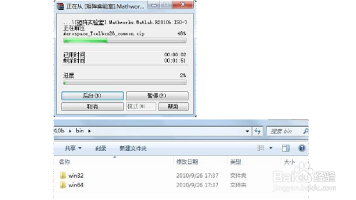 win764位matlab2010b下载地址安装方法