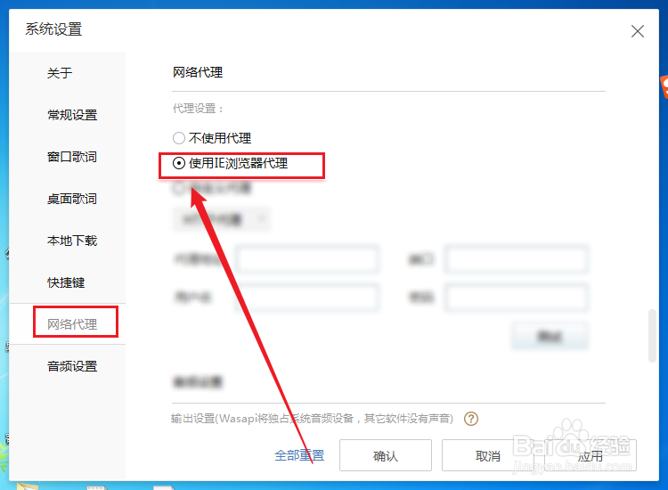 酷我音乐如何开启使用IE浏览器代理