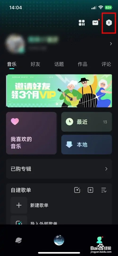 波点音乐app怎样快速清除所有软件缓存