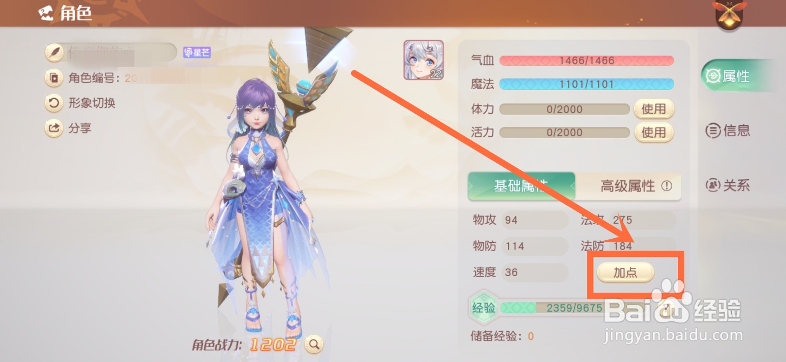 梦想新大陆角色怎么加点