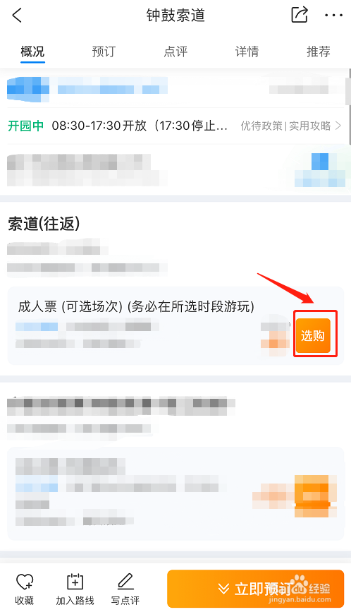 厦门钟鼓索道怎么买票