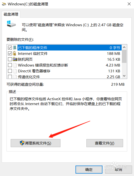Windows10怎么清理电脑系统磁盘