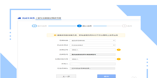 网上申请电动车牌照流程