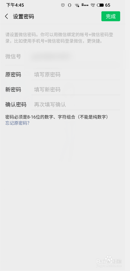微信怎么改密码