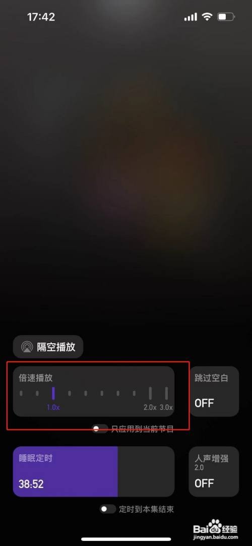 小宇宙如何设置2倍速播放