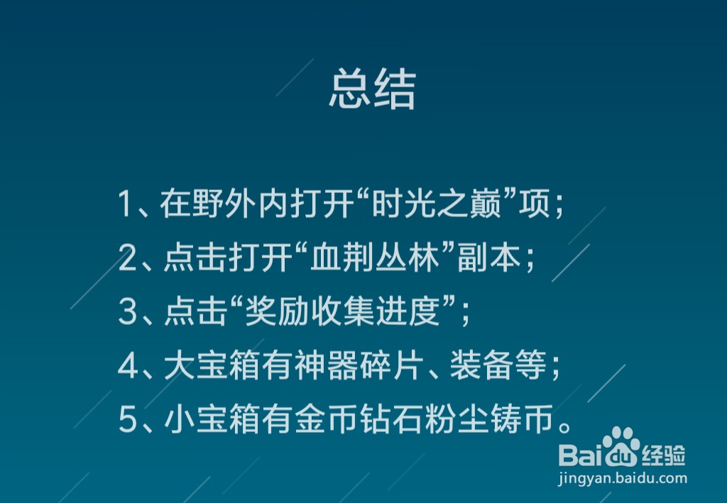 剑与远征血荆丛林奖励有哪些