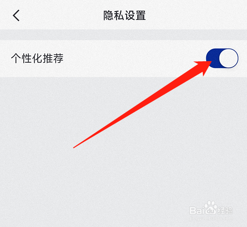 央视新闻app怎么关闭个性化推荐
