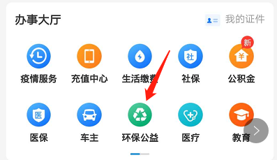 支付宝怎么预约旧衣回收