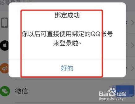 怎么在美颜相机软件绑定QQ