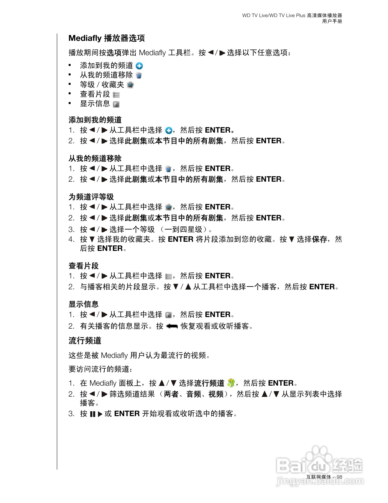 WD TV Live WD TV Live Plus高清媒体播放器用户手册:[6]