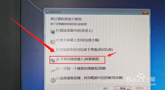 没有键盘怎么输入开机密码