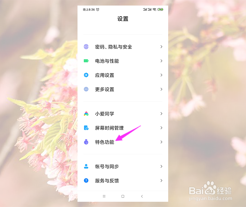 小米CC9手机背面“xiaomi”字样灯怎么关闭