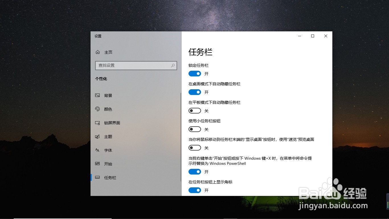 win10任务栏怎么自动隐藏