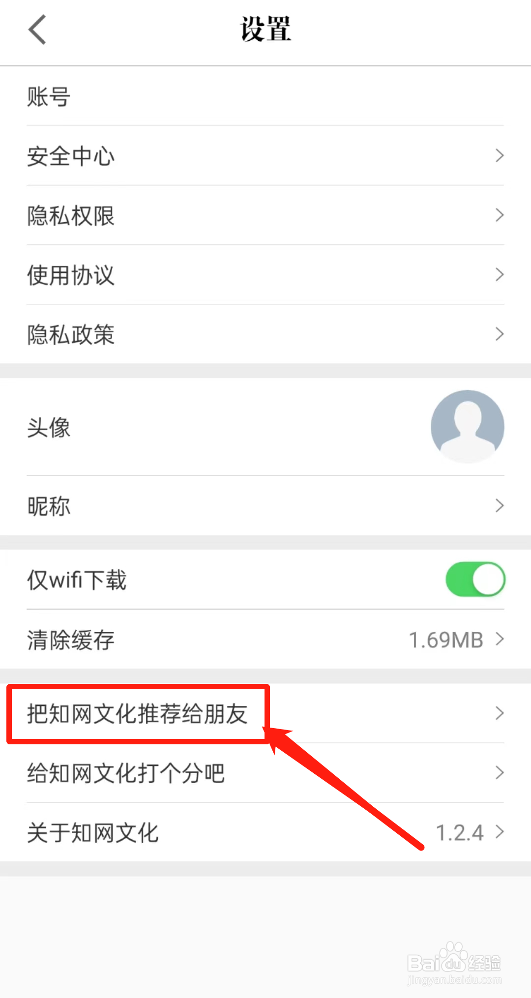怎么查看知网文化APP推荐给朋友
