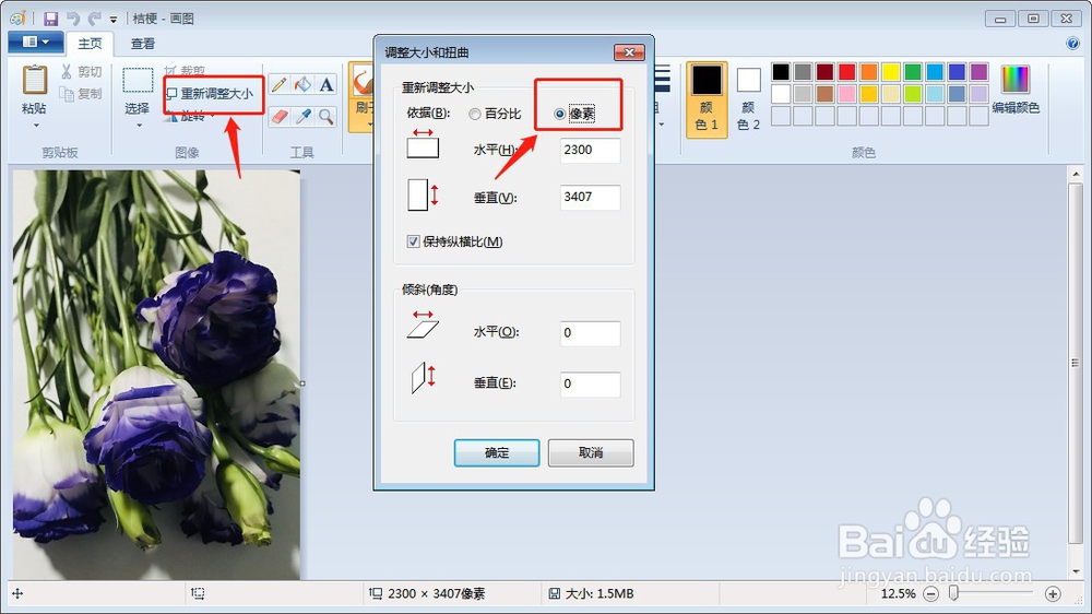 如何简单方法改变图片的大小？