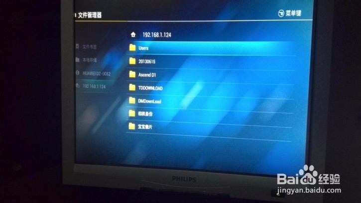 华为秘盒如何连接电脑和共享资料