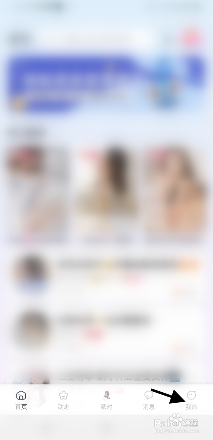 蜻蜓语音APP关闭新粉丝通知提醒怎样操作