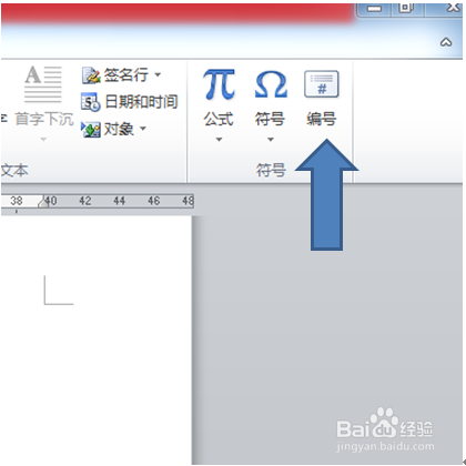 Word怎么将小写数字改成大写数字？