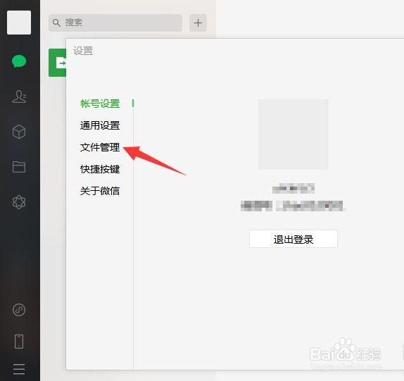 微信怎么关闭文件自动下载