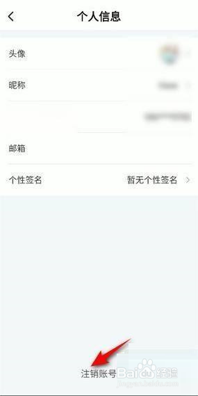 ToDesk如何注销账号