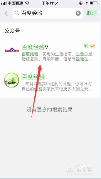 如何在微信关注《百度经验》公众号