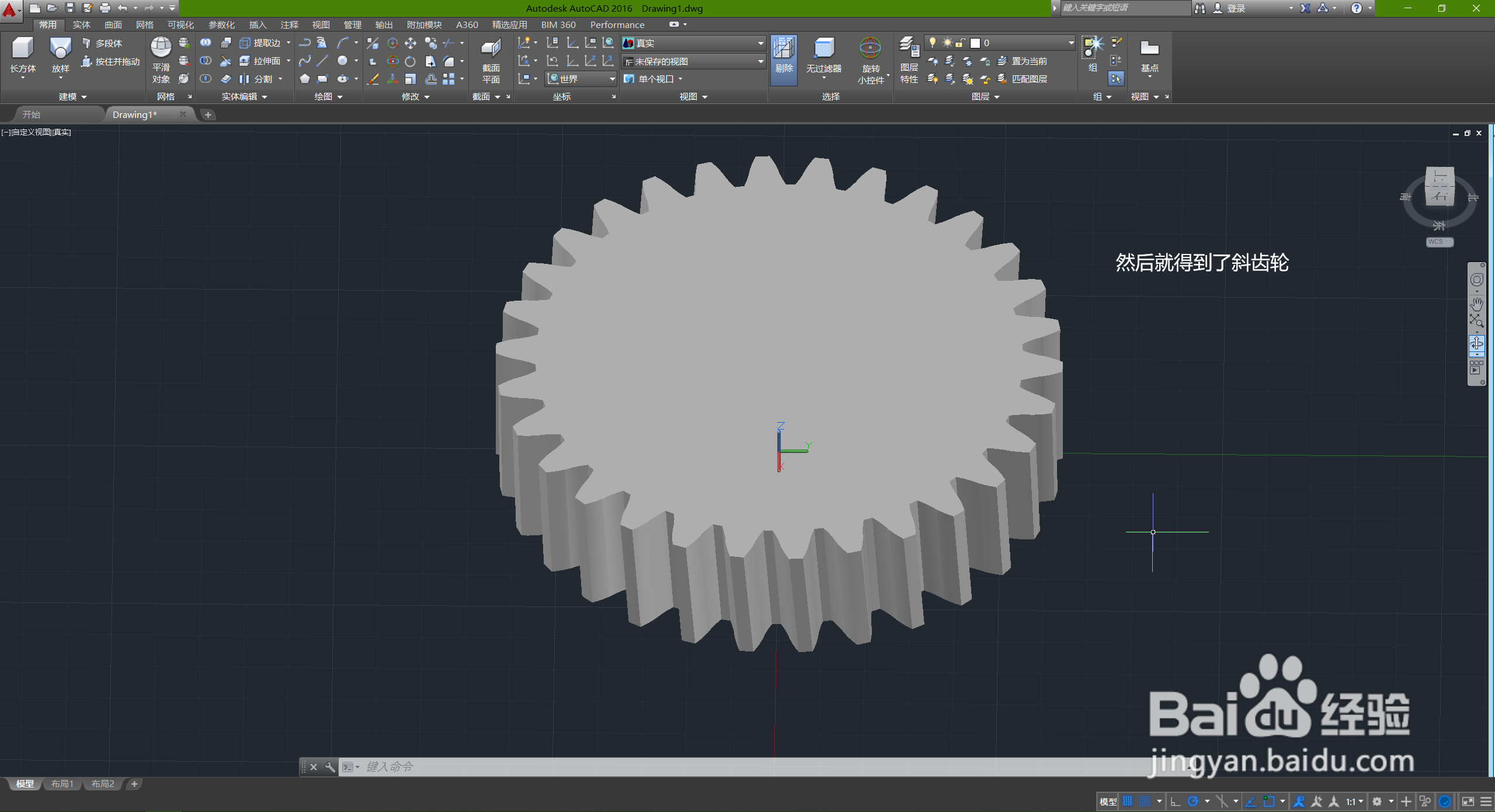 CAD画立体斜齿轮