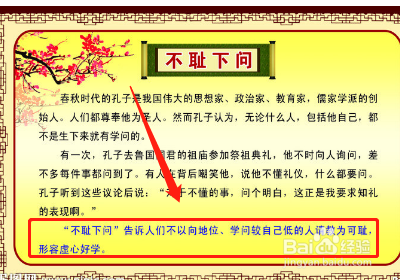 不耻下问的耻怎么解释