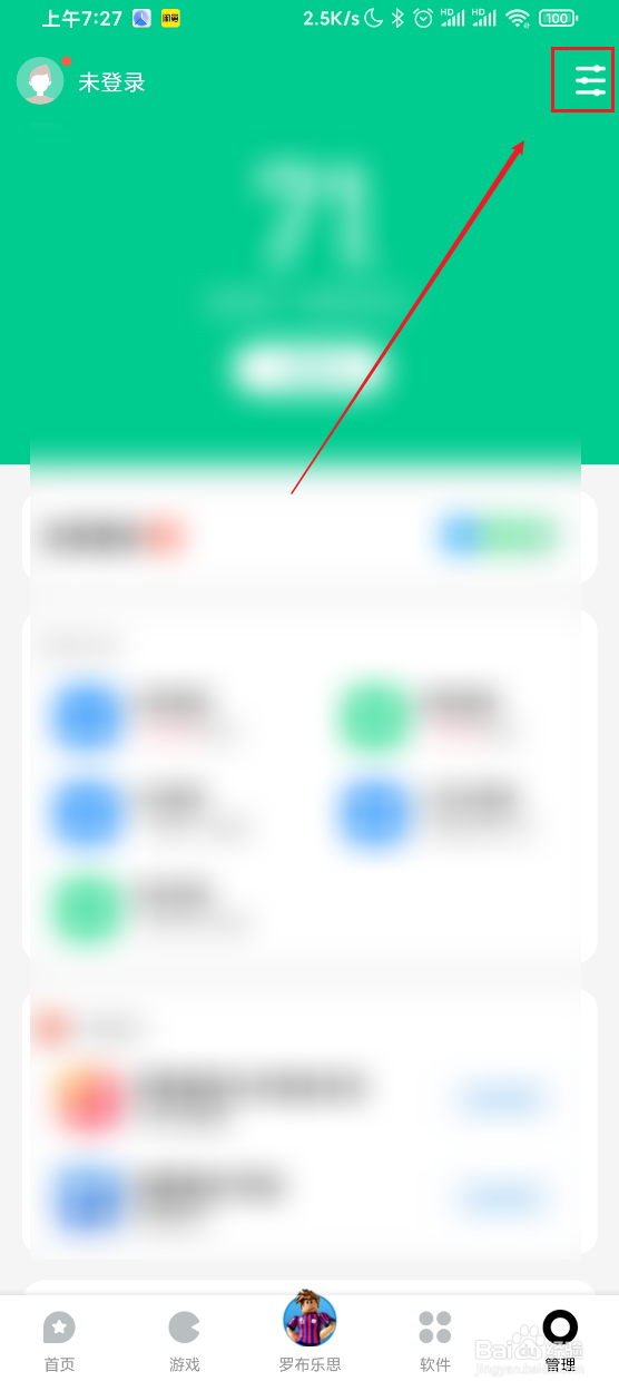 应用宝如何开启零流量更新的功能