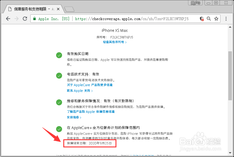 iPhone XS Max怎么激活日期?
