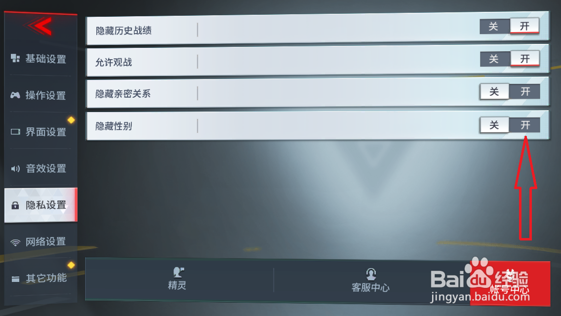 漫威超级战争如何隐藏性别