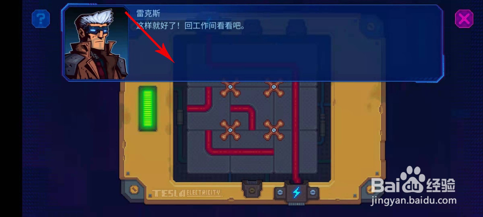 迷雾侦探怎么恢复工作间电路