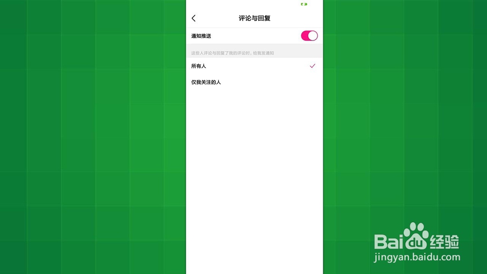 腾讯微视 如何设置提醒关注我们的人的评论回复