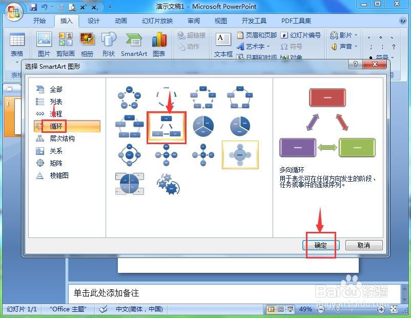 在powerpoint2007中创建多向循环图的方法介绍