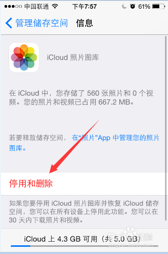 iPhone苹果手机清楚照片储存空间方法
